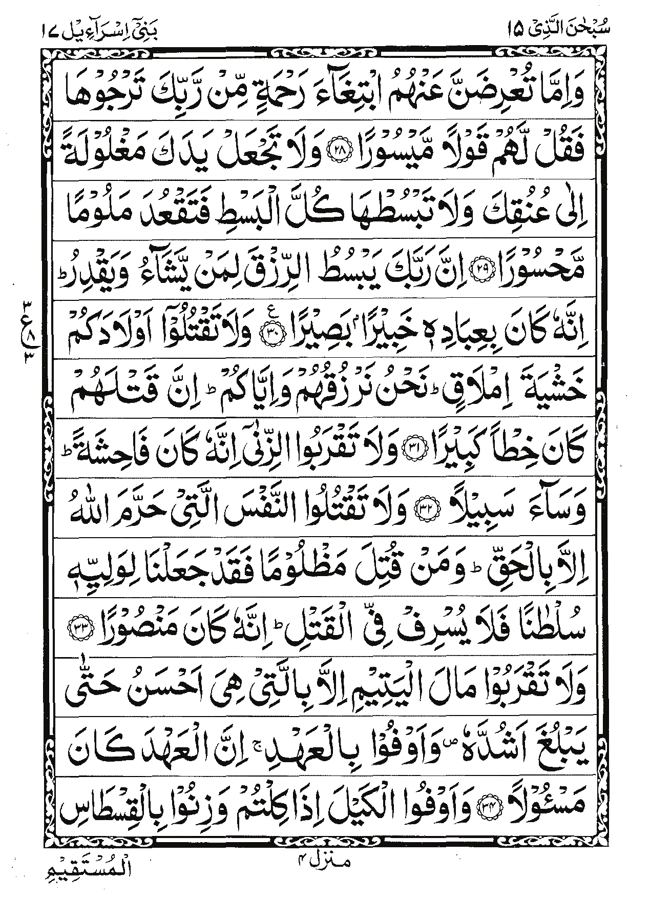 Surah Al-Isra Page 5